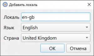 окно выбора языка