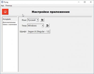 Pyrog настройки