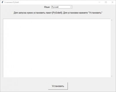 tkinter_installer_ru.jpg